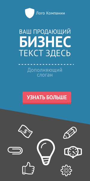 Шаблон рекламного баннера — Универсальный баннер для бизнеса с иконками
