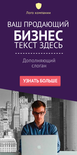Шаблон рекламного баннера — Selling business text