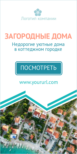 Шаблон рекламного баннера — Загородные дома