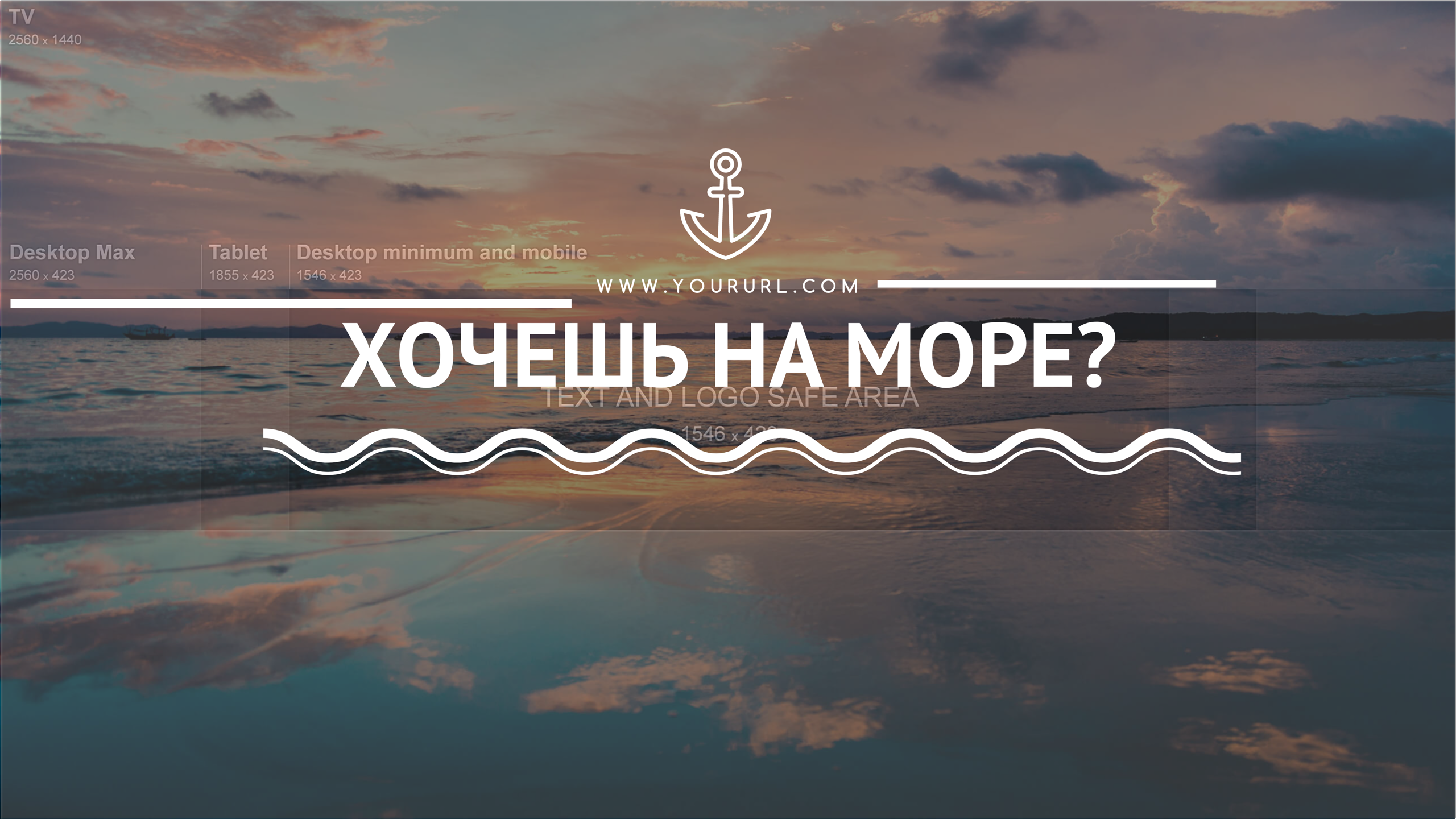 Шаблон рекламного баннера — Хочешь на море? — Путешествия