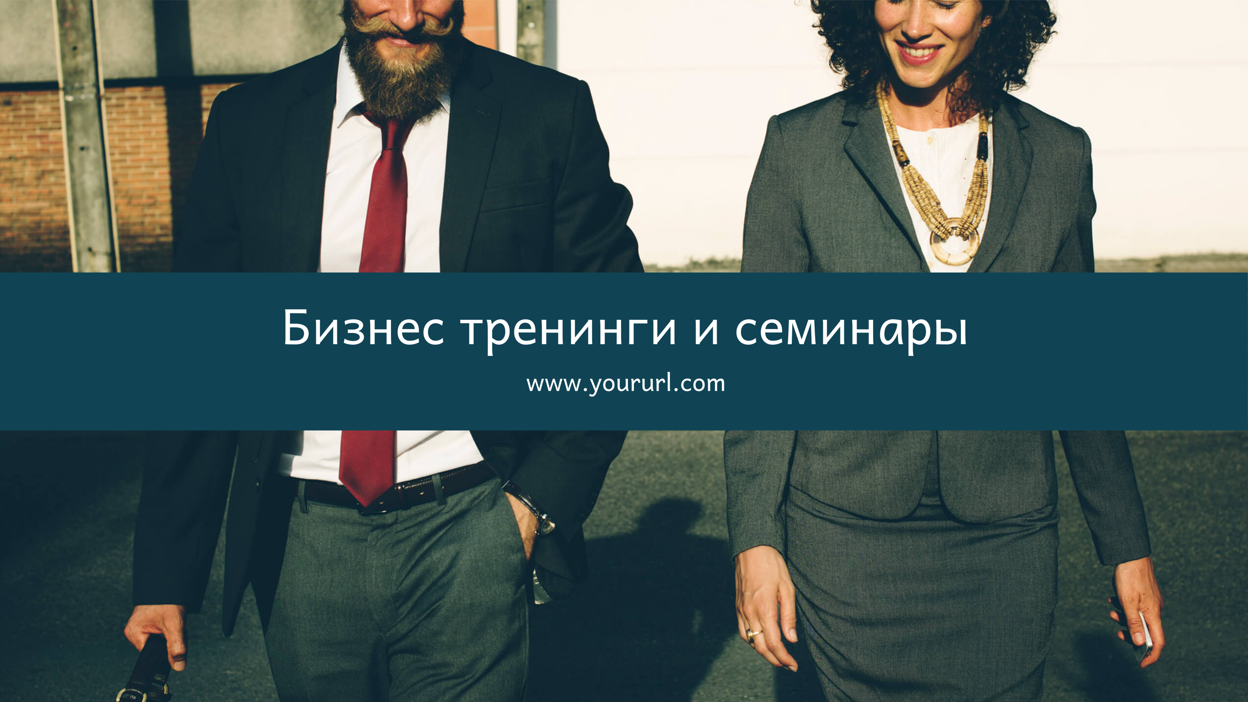 Шаблон рекламного баннера — Бизнес тренинги и семинары — Образование