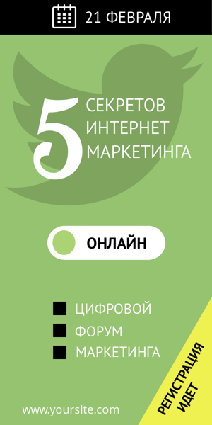 Шаблон рекламного баннера — 5 секретов интернет-маркетинга