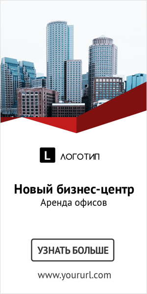 Шаблон рекламного баннера — Новый бизнес-центр — аренда офисов