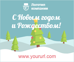 С Новым годом и Рождеством!