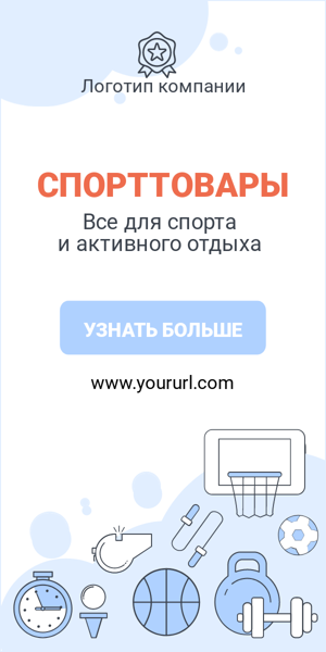 Шаблон рекламного баннера — Спорттовары — все для спорта и активного отдыха
