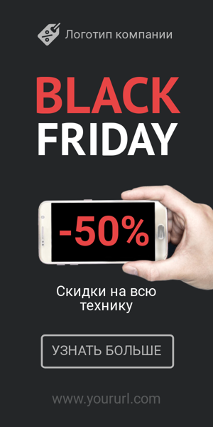 Шаблон рекламного баннера — Black friday — -50% скидки на всю технику