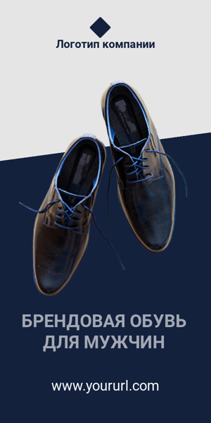 Шаблон рекламного баннера — Брендовая обувь для мужчин — скидки -50%