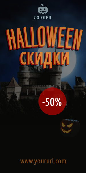 Шаблон рекламного баннера — Halloween sale