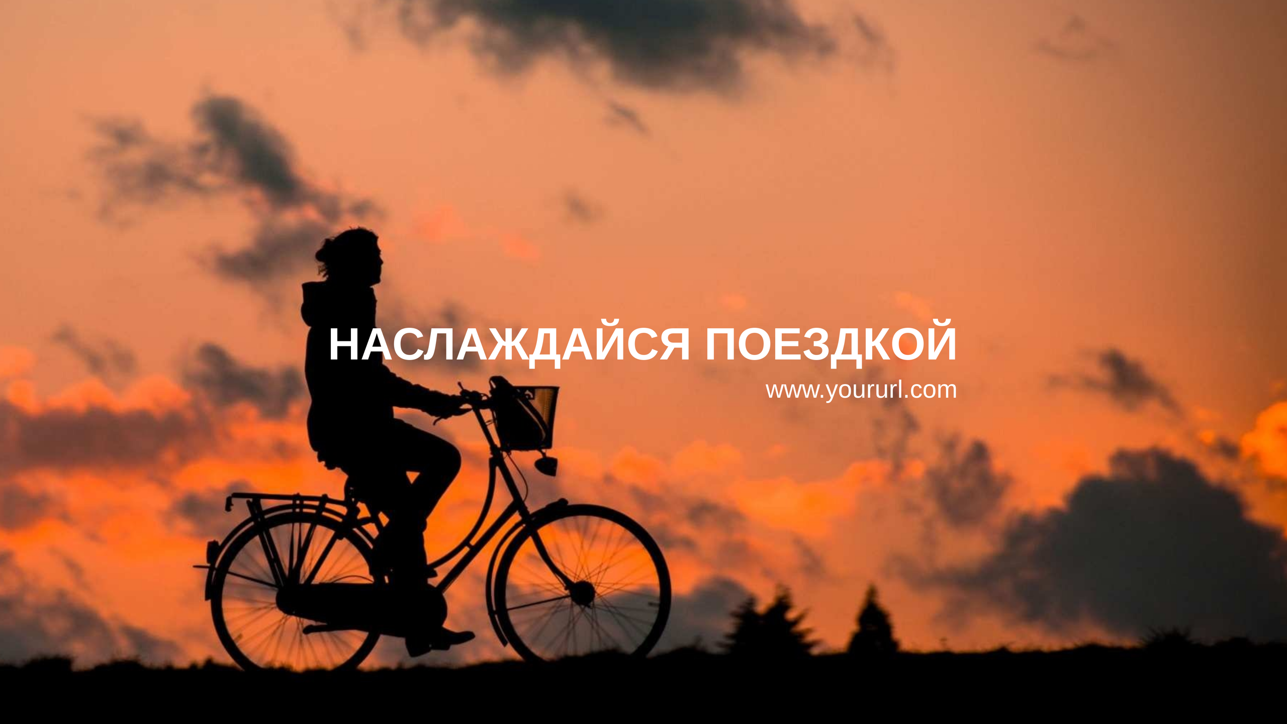 Шаблон рекламного баннера — Наслаждайся поездкой — Спорт