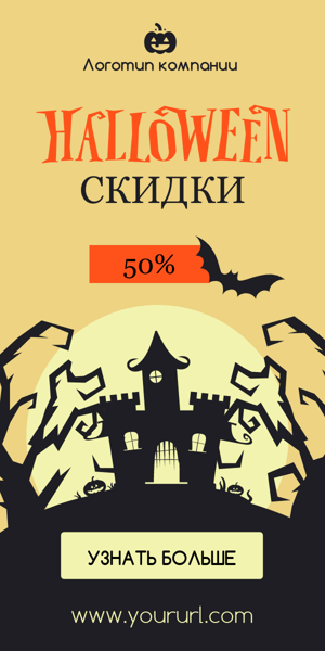 Шаблон рекламного баннера — Halloween sale — 50%