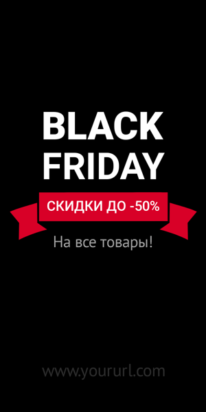 Шаблон рекламного баннера — Black friday — скидки до -50%