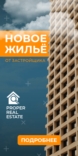 Шаблон рекламного баннера — Новое жильё — от застройщика
