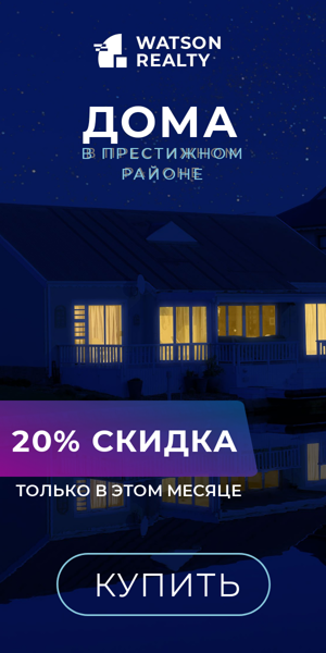 Шаблон рекламного баннера — Дома в престижном районе — 20% скидка только в этом месяце