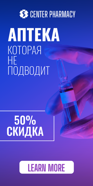 Шаблон рекламного баннера — Аптека которая не подводит — 50% скидка