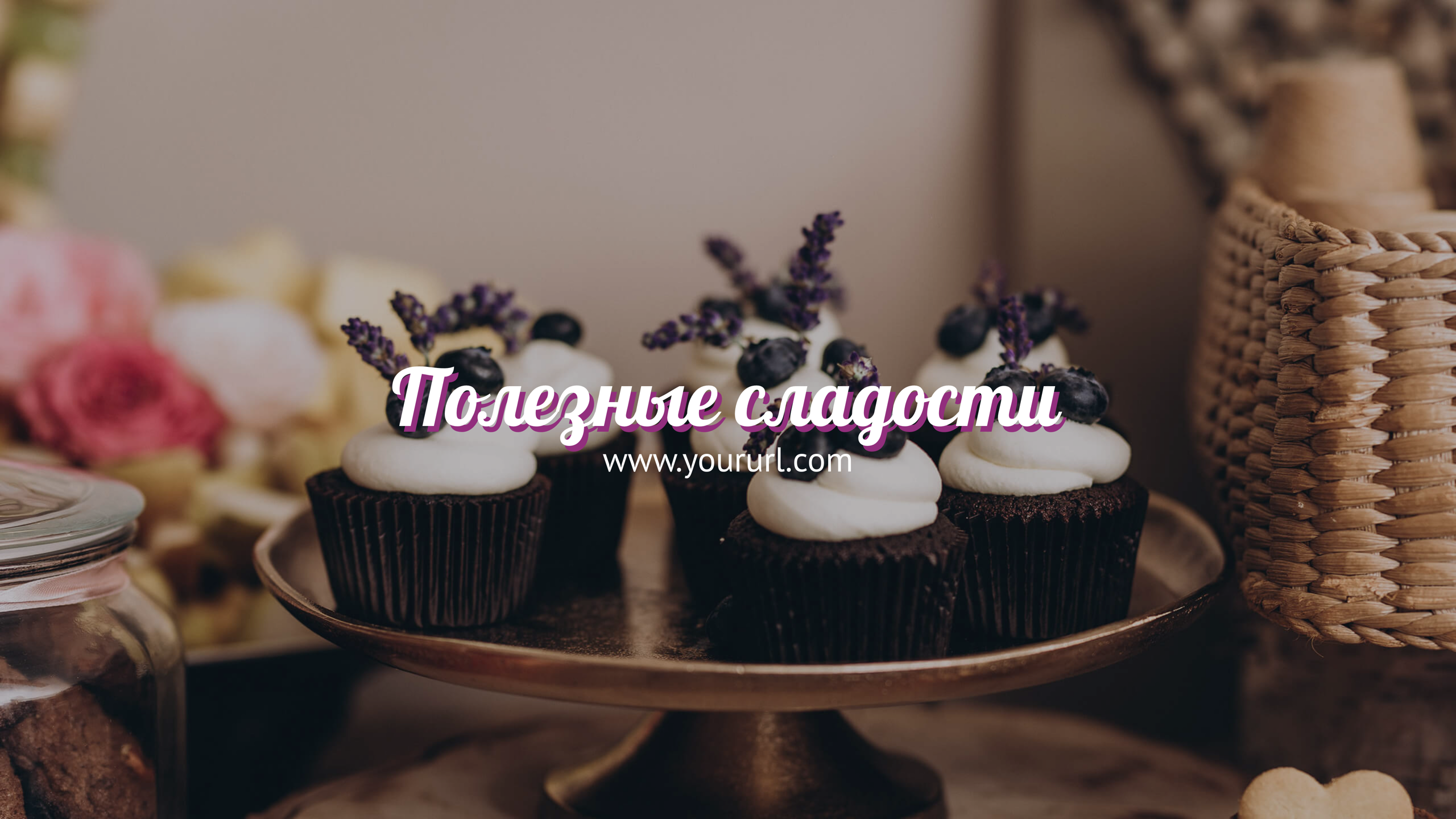 Шаблон рекламного баннера — Полезные сладости — Блог