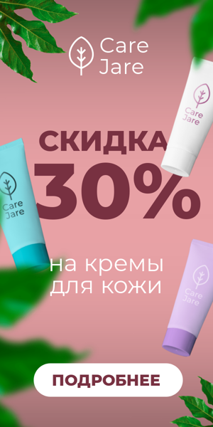 Шаблон рекламного баннера — 30% Скидка — На Кремы для Кожи