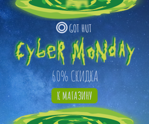 Cyber Monday — 60% скидка