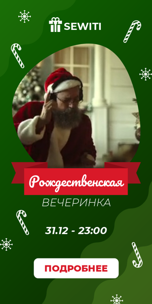 Шаблон рекламного баннера — Рождественская вечеринка — 31.12 - 23.00