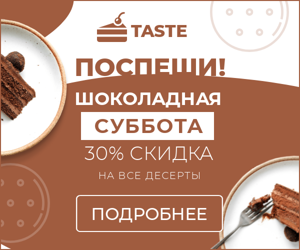 Поспеши! Шоколадная суббота — 30% скидка на все десерты