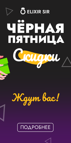 Шаблон рекламного баннера — Чёрная пятница  — скидки ждут вас
