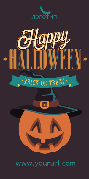 Шаблон рекламного баннера — Happy Halloween — Trick or Treat