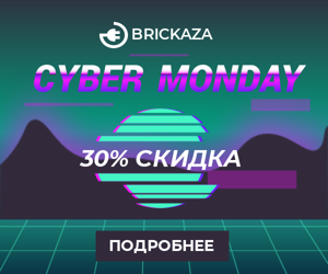 Cyber Monday — 30% скидка