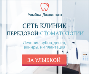 Сеть клиник передовой стоматологии
