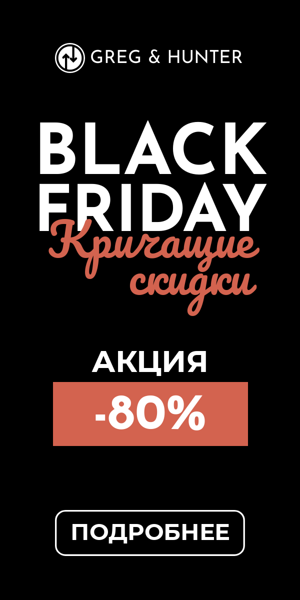 Шаблон рекламного баннера — Black Friday кричащие скидки — акция -80%