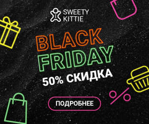 Чёрная пятница скидка — 50%