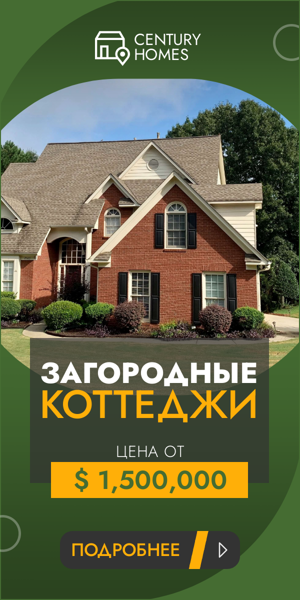 Шаблон рекламного баннера — Загородные коттеджи  — цена от $1,500,000