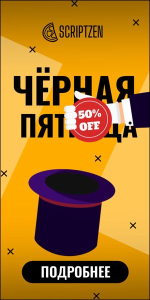 Шаблон рекламного баннера — Чёрная пятница — 50% скидка