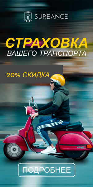 Шаблон рекламного баннера — Страховка вашего транспорта— 20% скидка