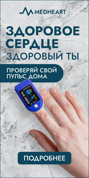 Шаблон рекламного баннера — Здоровое сердце здоровый ты — проверяй свой пульс дома