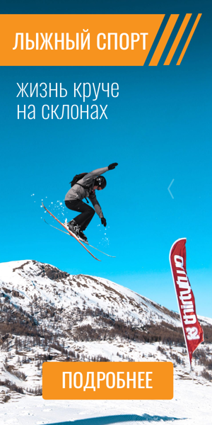 Шаблон рекламного баннера — Лыжный спорт — жизнь круче на спусках