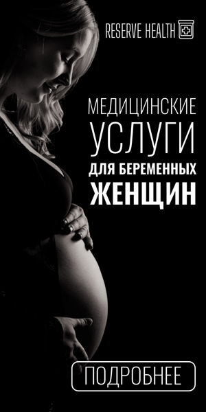 Шаблон рекламного баннера — Медицинские услуги — для беременных женщин