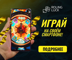 Играй на своём смартфоне! — Гемблинг