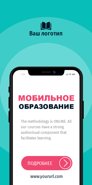 Шаблон рекламного баннера — Мобильное образование в твоем смартфоне