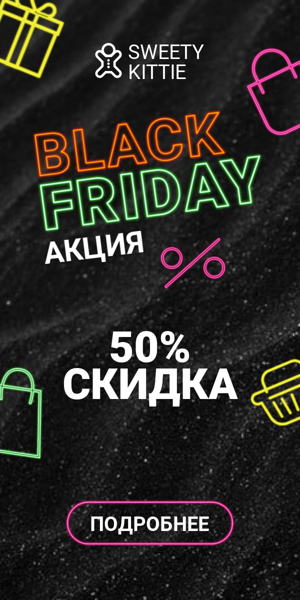 Шаблон рекламного баннера — Чёрная пятница скидка — 50%