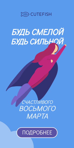 Шаблон рекламного баннера — Будь смелой, будь сильной — Счастливого восьмого марта