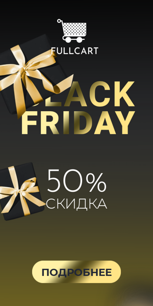 Шаблон рекламного баннера — Black Friday — 50% скидка