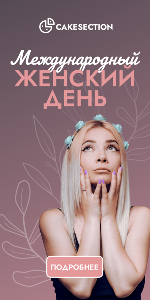 Шаблон рекламного баннера — Международный женский день  — 8 марта цветы