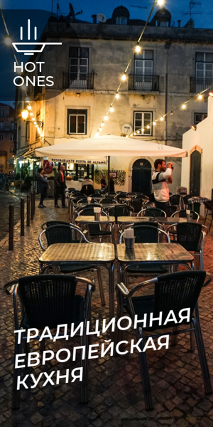 Шаблон рекламного баннера — Традиционная европейская кухня — новое меню от шефа