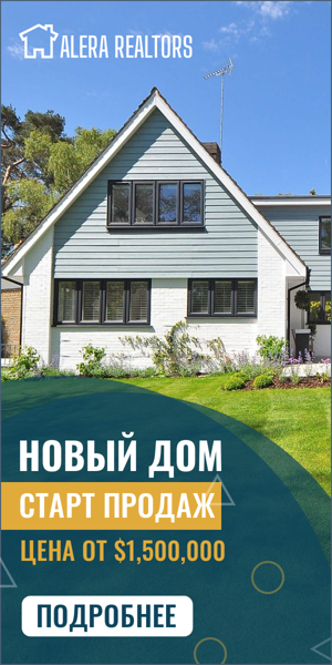 Шаблон рекламного баннера — Новый дом старт продаж — цена от $1,500,000