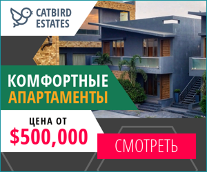 Комфортные апартаменты — цена от $500000