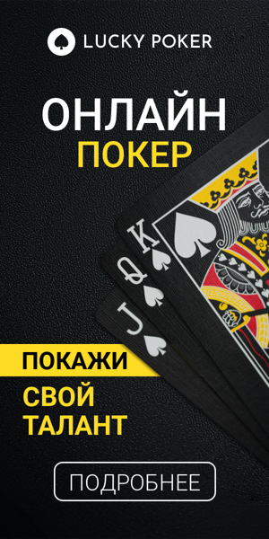 Шаблон рекламного баннера — Онлайн покер — покажи свой талант