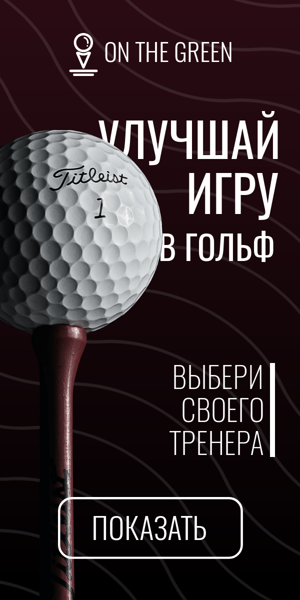 Шаблон рекламного баннера — Улучшай игру в гольф — выбери своего тренера
