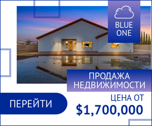 Продажа недвижимости — цена от $1700000