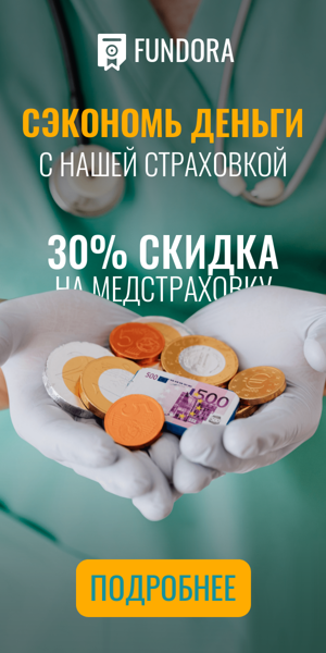 Шаблон рекламного баннера — Сэкономь деньги с нашей страховкой — 30% скидка на медстраховку