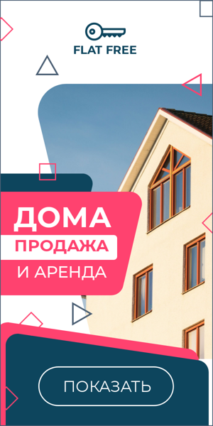 Шаблон рекламного баннера — Дома — продажа и аренда