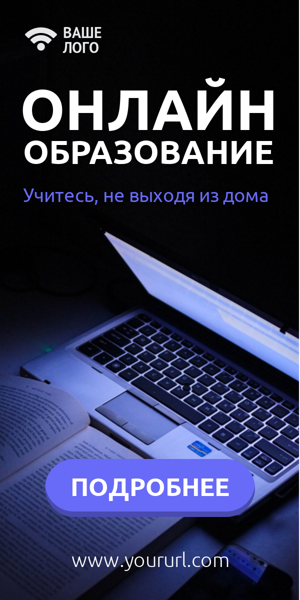 Шаблон рекламного баннера — Онлайн образование — учитесь, не выходя из дома